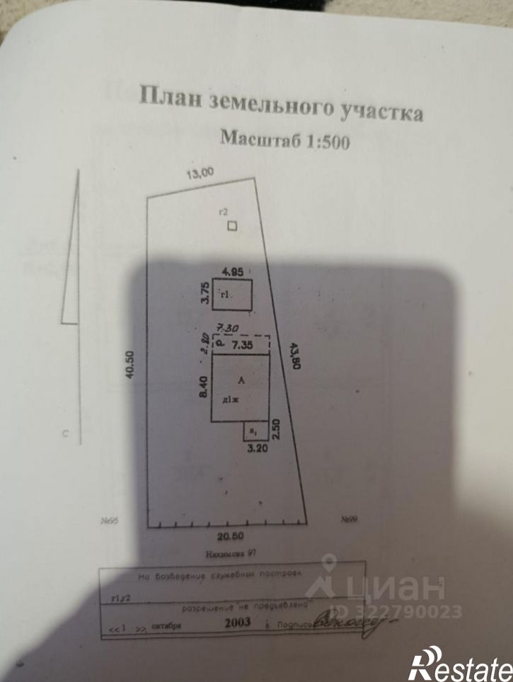 Коттедж/дом улица Нахимова, 97,  д. 97